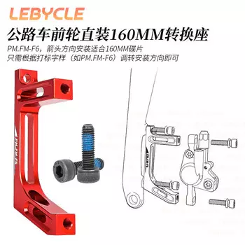 Дорожный автомобиль LeBycle, передняя и задняя база дискового тормоза с прямой установкой, переоборудованное сиденье, плоский руль, дорожный масляный тормоз (модель E, переднее колесо с прямой установкой, 160 мм, красный)