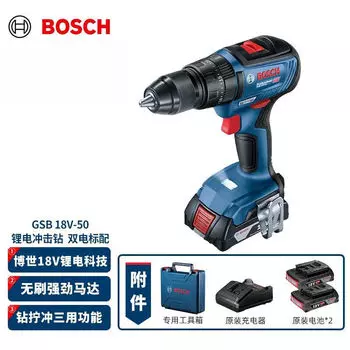 Дрель аккумуляторная Bosch GSB18V-50 + два аккумулятора 2.0Ah, зарядное устройство