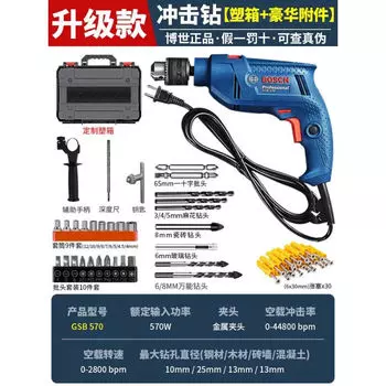 Дрель электрическая Bosch GSB 570 + насадки, кейс