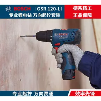Дрель электрическая Bosch GSR120, 12V
