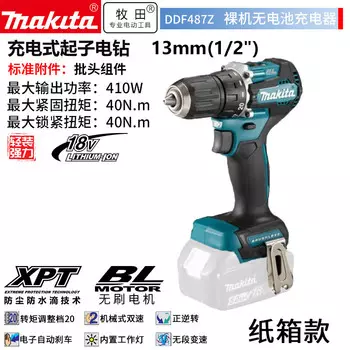 Дрель электрическая Makita DDF487Z, 410W