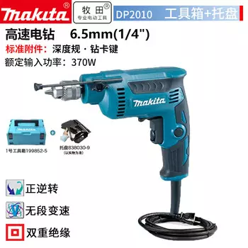 Дрель электрическая Makita DP2010 + ящик для инструментов и лоток, 370W