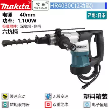 Дрель электрическая Makita HR4030C с шестигранной ручкой, 1100W