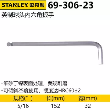 Дюймовый внутренний шестигранный ключ Stanley, одинарный внутренний шестигранный ключ, 6-гранная отвертка, одинарная сферическая головка 69-306-23
