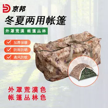 Двойная камуфляжная палатка Jingbang, зимняя и летняя палатка двойного назначения, палатка для кемпинга, внешнее покрытие, палатка для пустыни, джунглей
