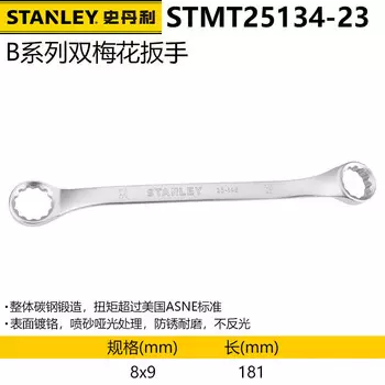 Двойной ключ Torx серии Stanley B, ремонт машин, ремонт машин, ключ Torx с двойной головкой, ключ цветочного типа STMT25134-23
