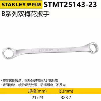 Двойной ключ Torx серии Stanley B, ремонт машин, ремонт машин, ключ Torx с двойной головкой, ключ цветочного типа STMT25143-23