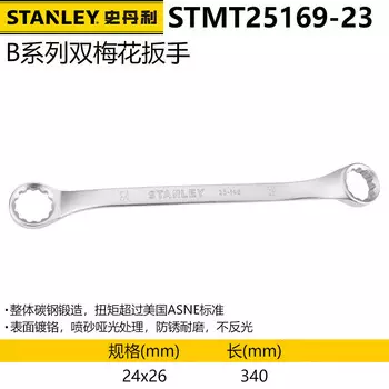 Двойной ключ Torx серии Stanley B, ремонт машин, ремонт машин, ключ Torx с двойной головкой, ключ цветочного типа STMT25169-23