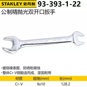 Двойной рожковый ключ Stanley из хром-ванадиевой стали, полированный, метрический, 8x10 мм, ключ двойного назначения 93-393-1-22 один