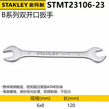 Двойной рожковый ключ Stanley из углеродистой стали серии B, двусторонний ключ двойного назначения, метрический 6x8 ммSTMT23106-23