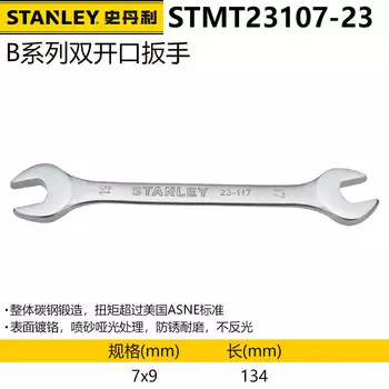 Двойной рожковый ключ Stanley из углеродистой стали серии B, двусторонний ключ двойного назначения, метрический, 7x9 ммSTMT23107-23