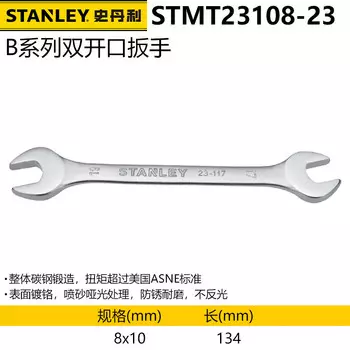 Двойной рожковый ключ Stanley из углеродистой стали серии B, двусторонний ключ двойного назначения, метрический, 8x10 ммSTMT23108-23
