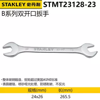 Двойной рожковый ключ Stanley из углеродистой стали серии B, двусторонний ключ двойного назначения, метрический, 24x26 ммSTMT23128-23
