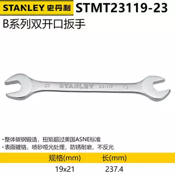 Двойной рожковый ключ Stanley из углеродистой стали серии B, двусторонний ключ двойного назначения, метрический, 19x21 ммSTMT23119-23