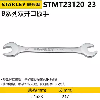Двойной рожковый ключ Stanley из углеродистой стали серии B, двусторонний ключ двойного назначения, метрический 21x23 ммSTMT23120-23