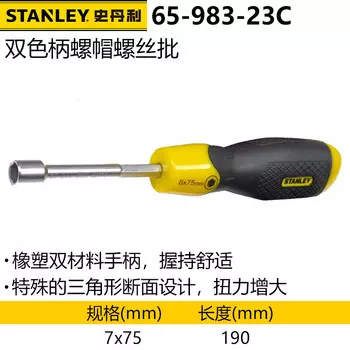 Двухцветная отвертка Stanley с гайкой и пластиковой ручкой, отвертка с насадкой, 7x75 мм, 65-983-23C