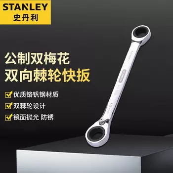 Двусторонний быстродействующий двусторонний ключ для очков Stanley, метрический, с двойным сливовым цветком, 8x9 мм 91-588-1L-22