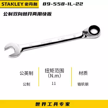 Двусторонний ключ Stanley из хромованадиевой стали, открытый быстрый ключ двойного назначения 89-558-1L-22, метрический тупой ключ 11 мм