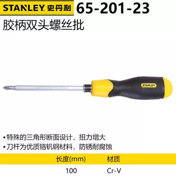 Двусторонняя отвертка Stanley с пластиковой ручкой, бытовая отвертка torx, отвертка для ремонта ноутбука 65-201-23