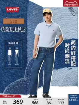 Джинсы Levi's 502 зауженные, темно-синий
