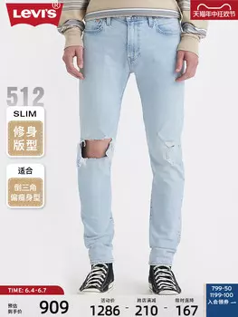 Джинсы Levi's 512 рваные, светло-синий