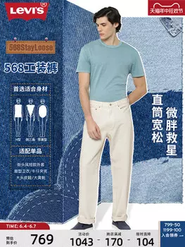 Джинсы мужские Levi's, кремовый