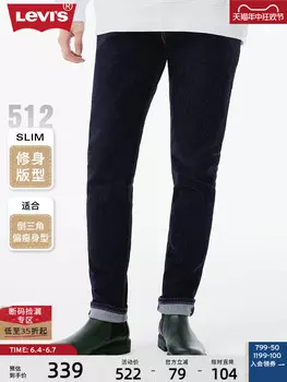 Джинсы мужские Levi's с узкими штанинами, темно-синий