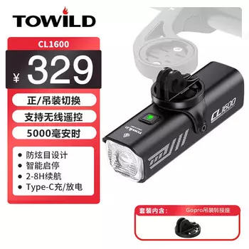 Фара для велосипеда TOWILD, фара для горного велосипеда, дорожного автомобиля, может быть поднята с помощью мощного фонарика, оборудования для верховой езды CL1600