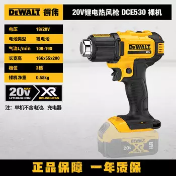Фен для автомобильной пленки Dewalt DCE530N-A9