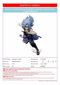 Фигурка Naruto Shippuden - Sasuke Uchiha Banpresto Colosseum Figure