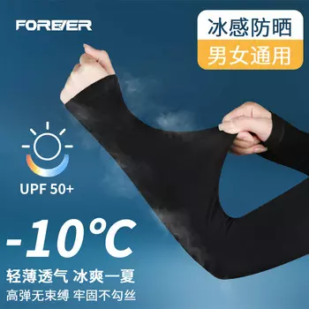 FOREVER (FOREVER) летние солнцезащитные рукава для мужчин и женщин, защитные рукава для рук от льда, рукава для рук, женские защитные перчатки, мужские черные