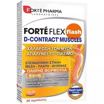 Forte Pharma Forte Flex Flash D-Contract Muscles - Пищевая добавка для рельефа мышц, 20 таблеток Fort Pharma