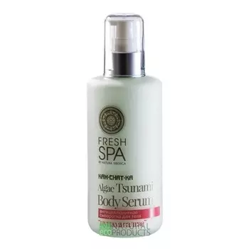 Fresh Spa Камчатские водоросли Антицеллюлитная сыворотка для тела 200мл, Natura Siberica