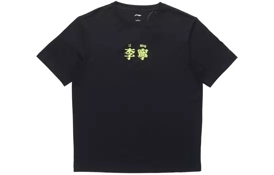 Футболка из коллекции Sports Fashion унисекс черного цвета Lining, черный