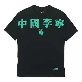 Футболка Парижская неделя моды с принтом свободная футболка Li-Ning, черный