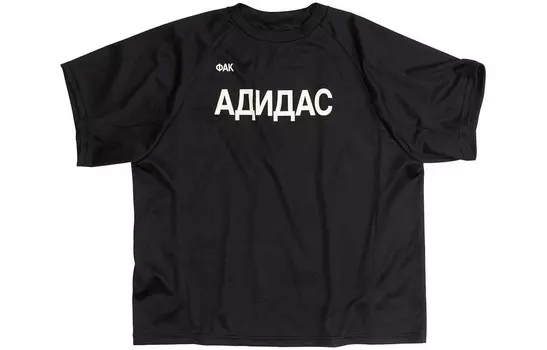 Футболка серии Gosha унисекс черная Yeezy, черный