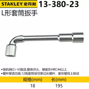 Г-образный торцевой ключ Stanley трубчатый угловой ключ с двойной головкой, перфорированный ключ, внешний шестигранный торцевой ключ 13-380-23