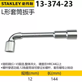 Г-образный торцовый ключ Stanley трубчатый угловой ключ с двойной головкой, перфорированный гаечный ключ, внешний шестигранный торцевой ключ 13-374-23