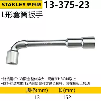 Г-образный торцовый ключ Stanley трубчатый угловой ключ с двойной головкой, перфорированный ключ, внешний шестигранный торцевой ключ 13-375-23