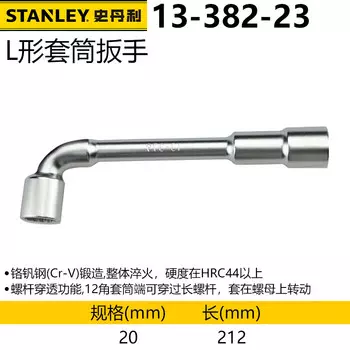 Г-образный торцовый ключ Stanley трубчатый угловой ключ с двойной головкой, перфорированный ключ, внешний шестигранный торцевой ключ 13-382-23