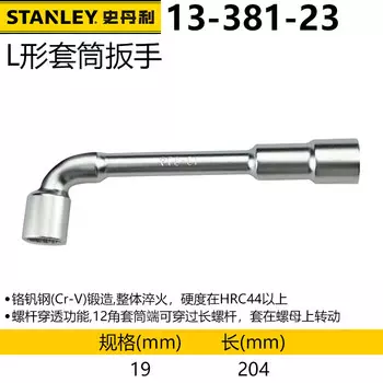 Г-образный торцовый ключ Stanley трубчатый угловой ключ с двойной головкой, перфорированный ключ, внешний шестигранный торцевой ключ 13-381-23