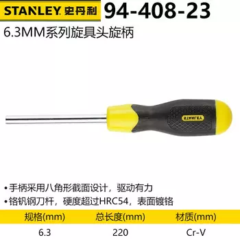 Головка отвертки серии Stanley 6,3 мм, вращающаяся ручка, насадка для ремонта авторемонтных машин, отвертка со сменной головкой 94-408-23
