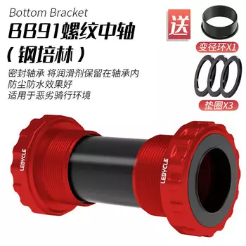 Горно-дорожный велосипед LeBycle керамический центральный вал BB интегрированный полый шатун центральный вал с резьбой и ввинчиванием центральный вал с резьбой BB91 (стальной подшипник) красный