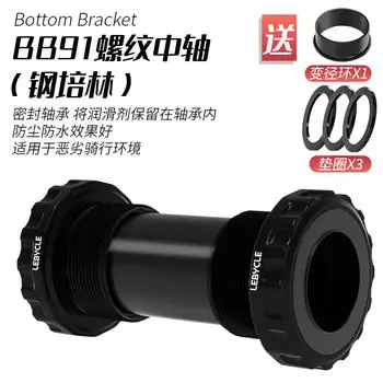 Горный шоссейный велосипед LeBycle BB Керамический центральный вал Интегрированная полая система Центральный вал с резьбой BB91 Центральный вал с резьбой (стальной подшипник) Черный