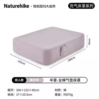 Хлопковый надувной наматрасник NatureHike PNH22DZ001, двойной наматрасник - лавандовый (кроме надувного матраса) товары для кемпинга