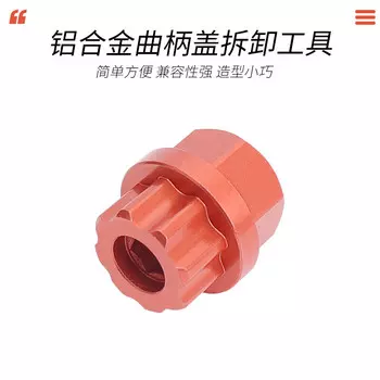 Инструмент для установки и снятия крышки кривошипа велосипеда LeBycle, подходящий для цельного винта крепления кривошипа нижнего кронштейна Shima, инструмент для крышки кривошипа*2