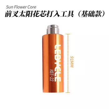 Инструмент для вождения сердечника передней вилки LeBycle, гарнитура для горного велосипеда, установка расширительного сердечника подсолнечника, инструмент для привода сердечника цветка [базовая модель]