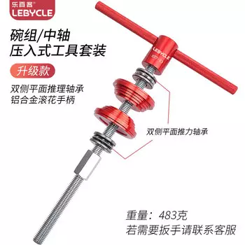 Инструмент для запрессовки гарнитуры горного велосипеда LeBycle, набор инструментов для установки на запястье - инструмент для запрессовки гарнитуры/нижней оси (красный)