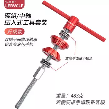 Инструмент для запрессовки гарнитуры LeBycle для горного велосипеда, комплект наручных инструментов, инструмент для установки, инструмент для запрессовки каретки, инструмент для запрессовки гарнитуры / каретки (красный)