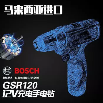 Электрическая дрель Bosch GSR120, перезаряжаемая дрель с литиевой батареей, бытовая электрическая отвертка, электрическая отвертка 12 В